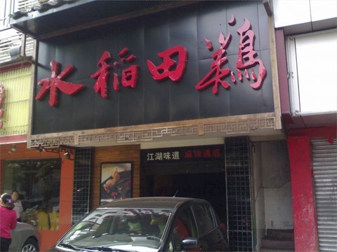 服务员态度极差,一点素质都没有