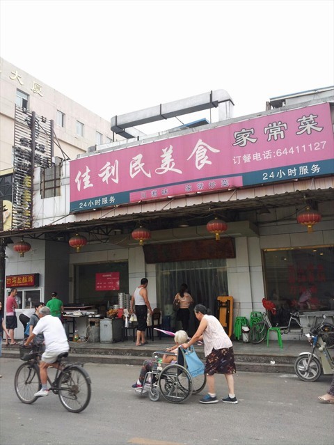 佳利民美食的相片 - 安贞)