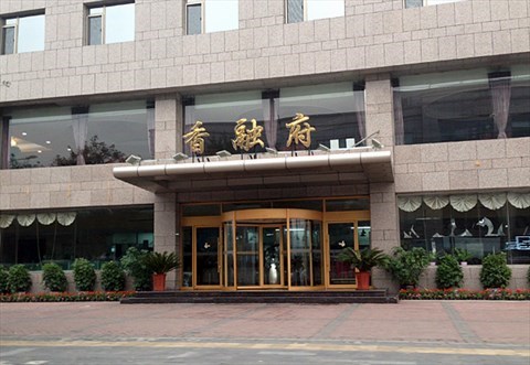 餐厅 北京 丰台区 香融府  这家店就在马家堡路西,在这边就算是一家挺