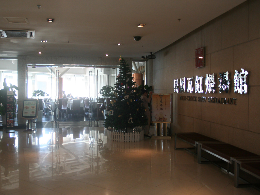 滋味堂民间瓦缸煨汤馆 (福田星河COCO Park)