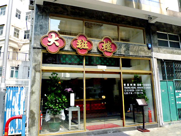 大班樓