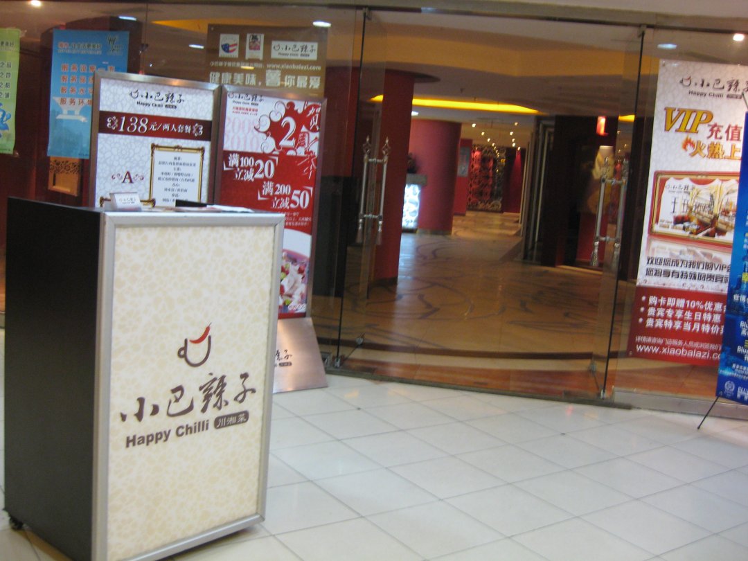 小巴辣子川湘菜餐厅