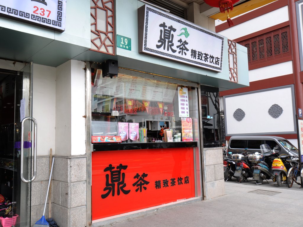 薡茶