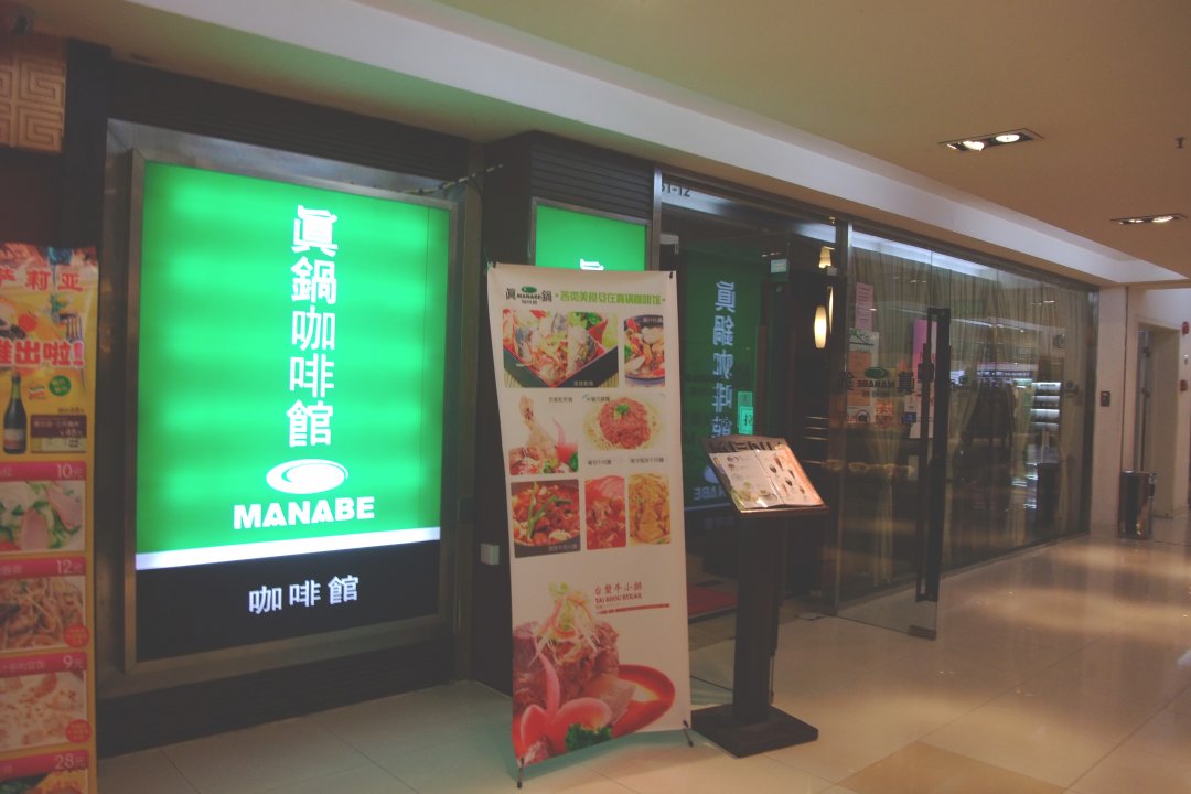真锅咖啡馆