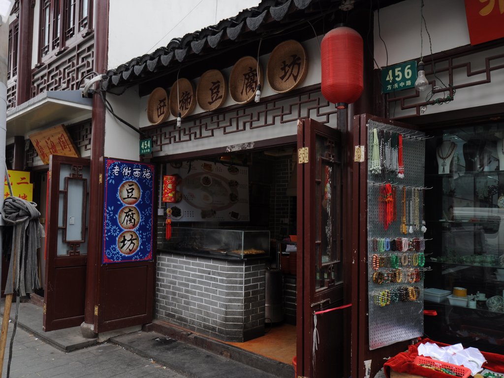 西施豆腐坊