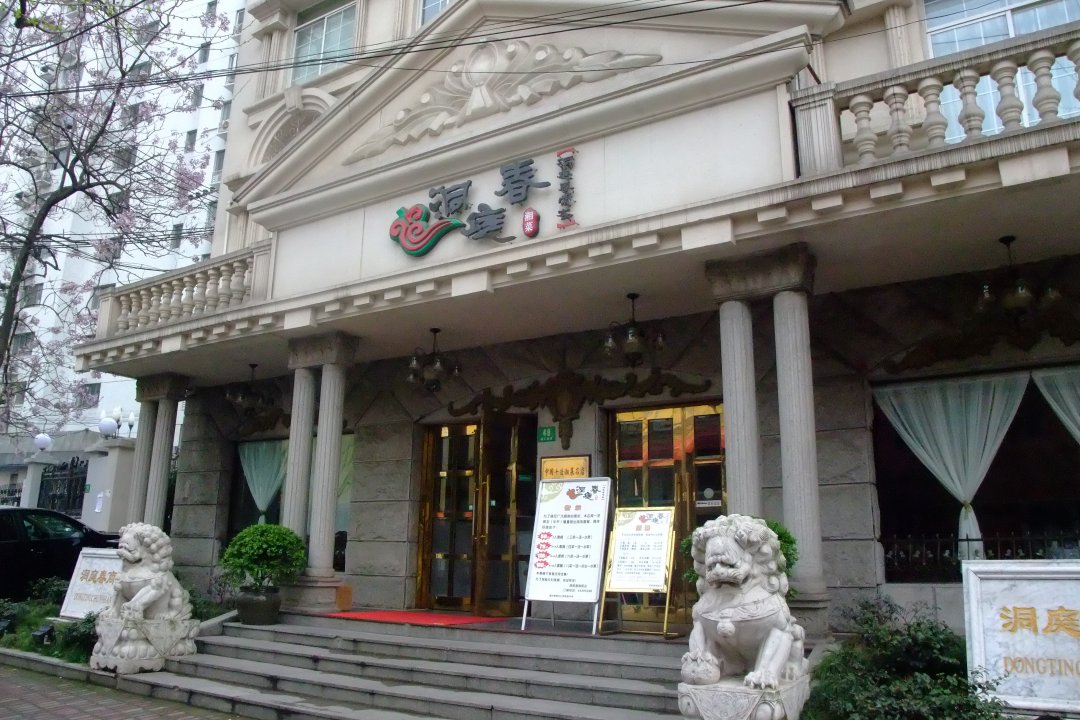 洞庭春