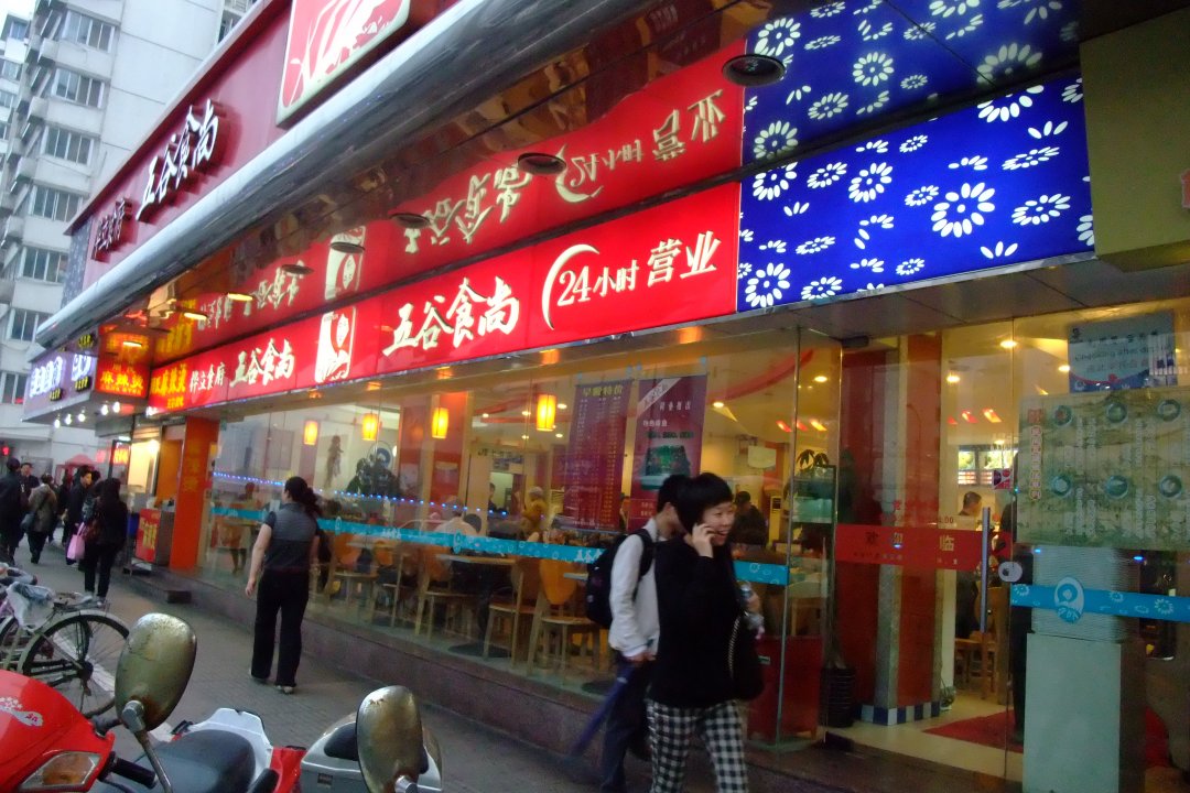 五谷食尚