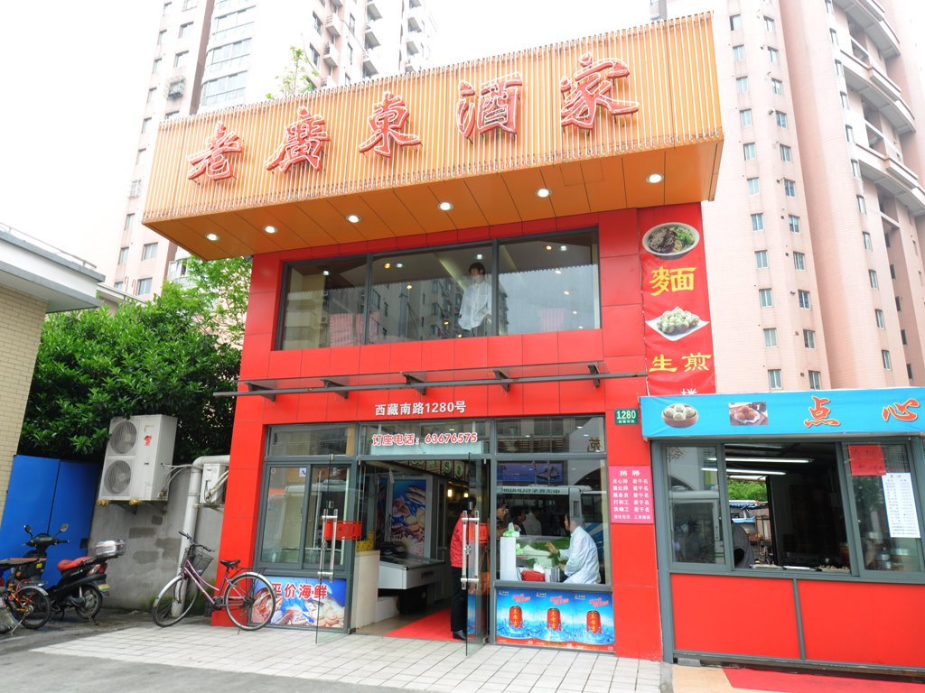 老广东酒家