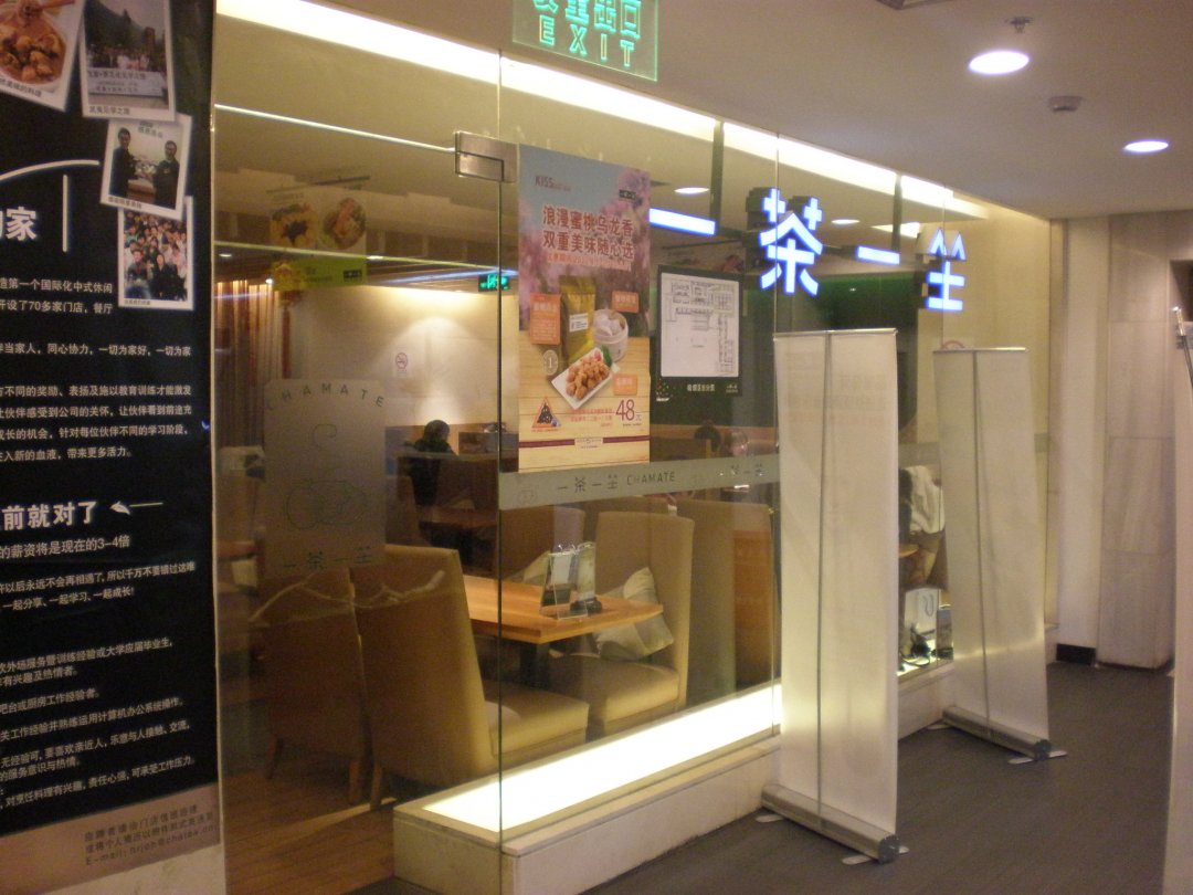 一茶一坐