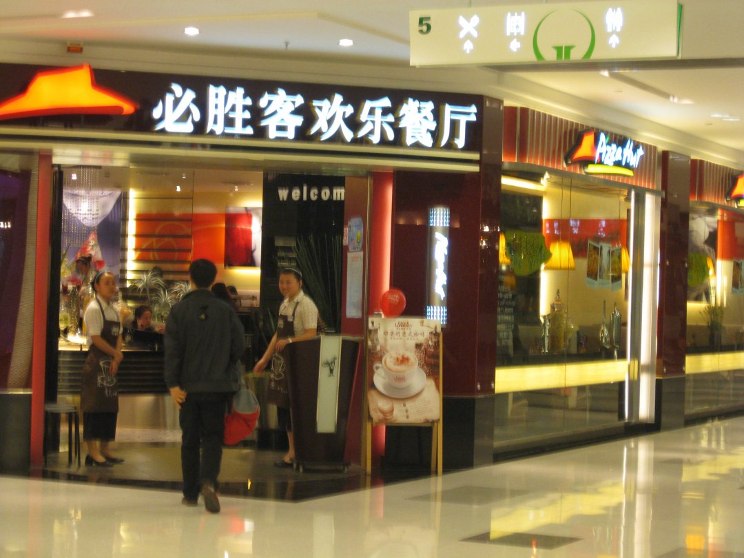 必胜客