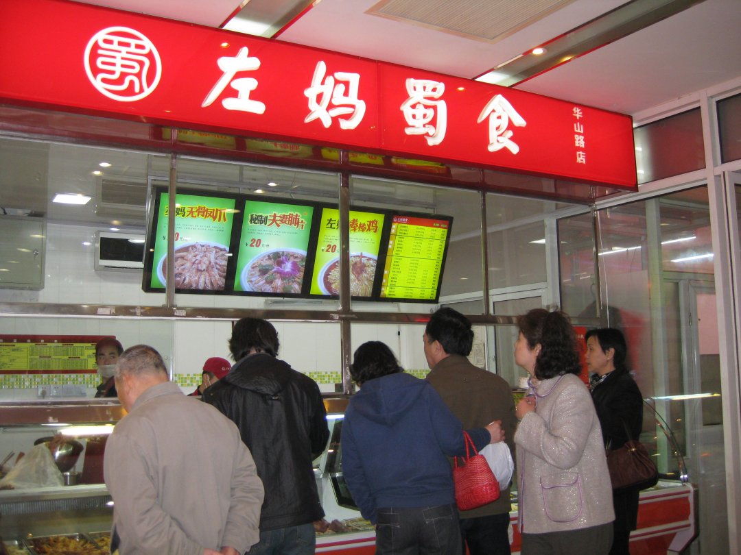 左妈蜀食