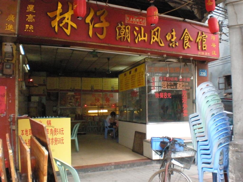 林仔潮汕風味食館 (恩寧路)