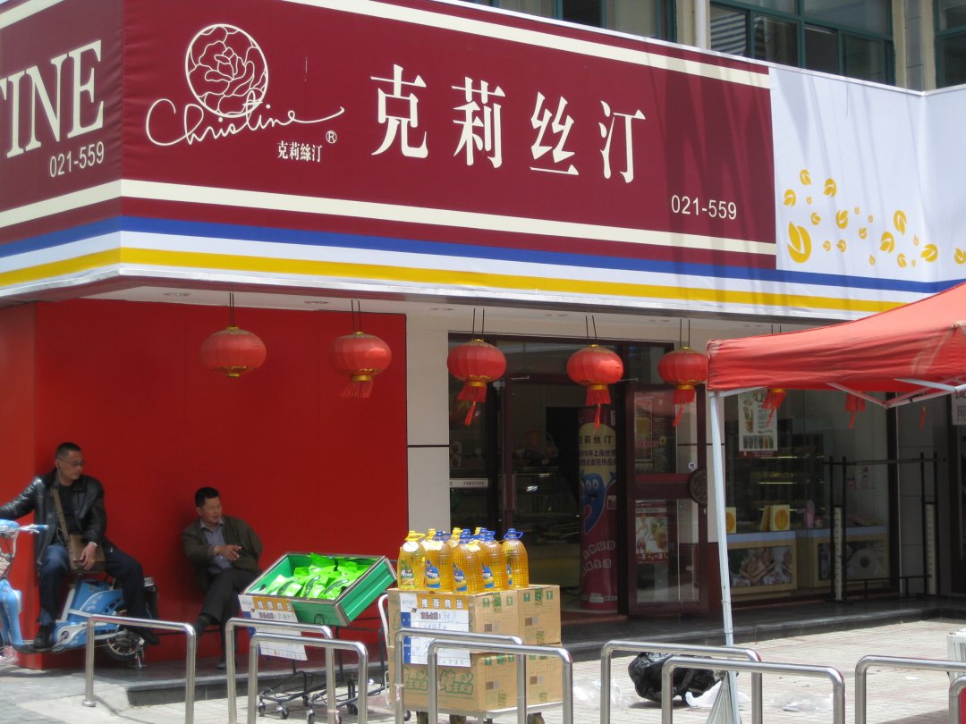 克莉丝汀