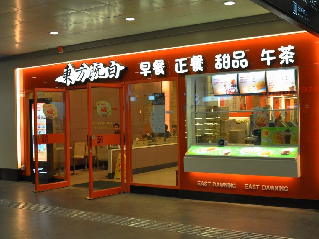 东方既白