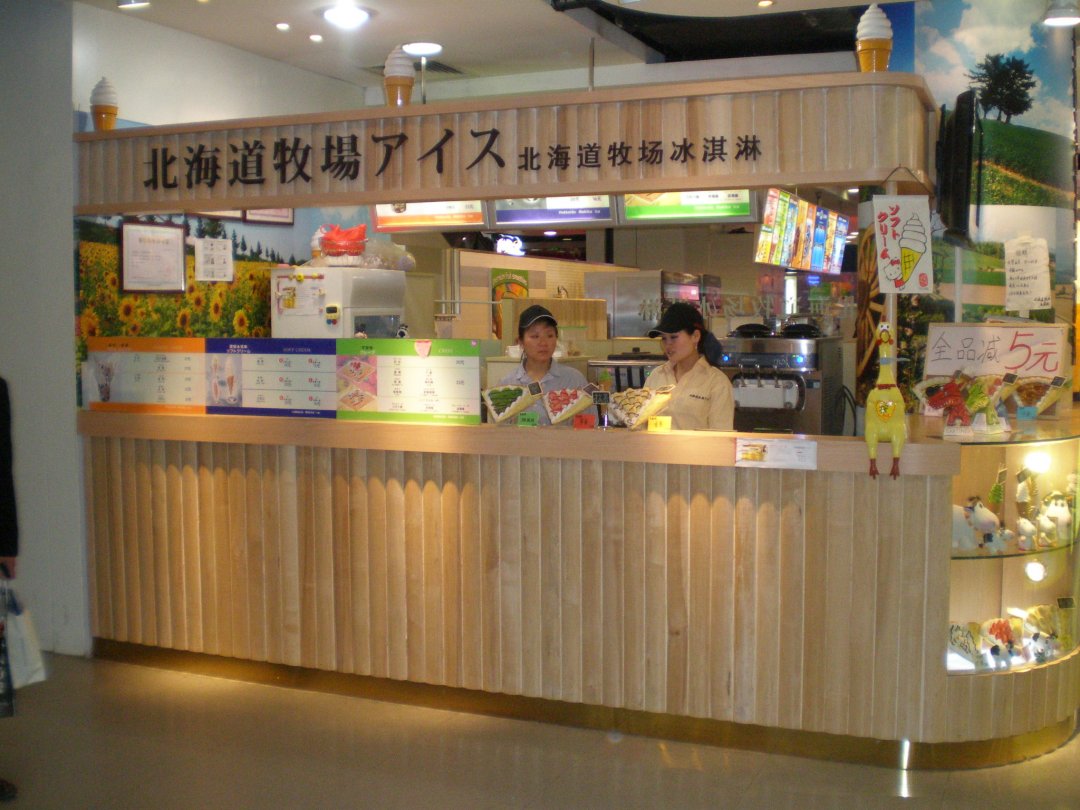 北海道牧场冰激凌