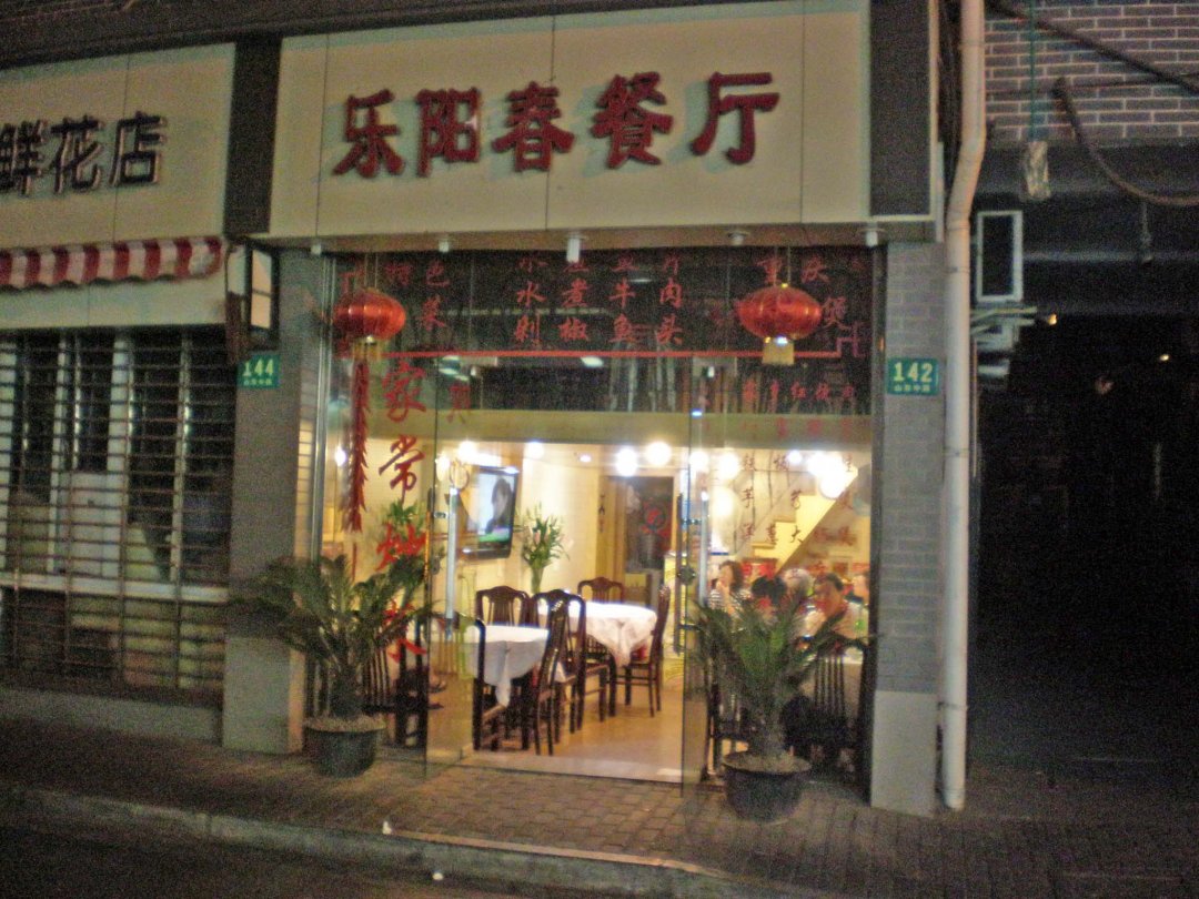 山东中路142号(近福州路)