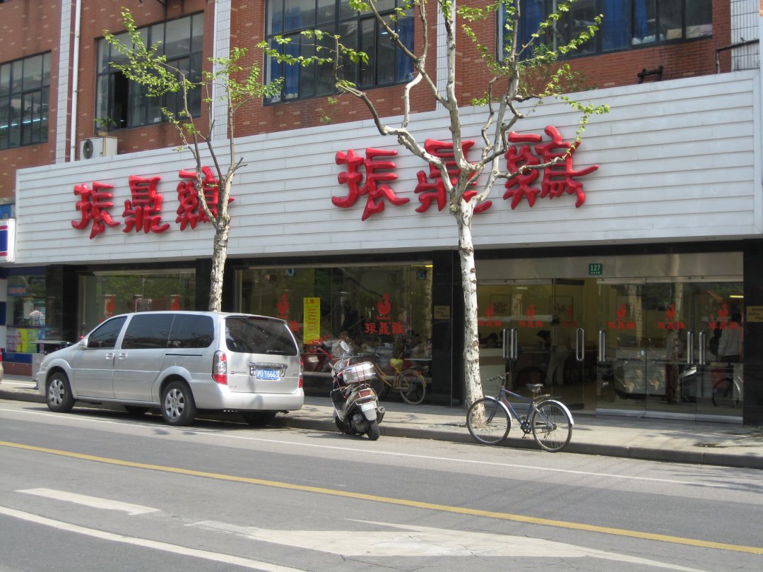 振鼎鸡
