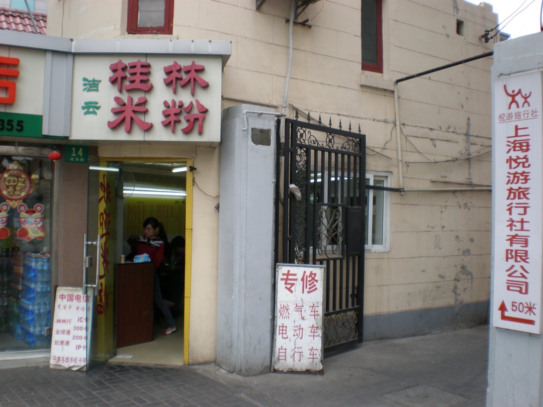 洁云桂林米粉