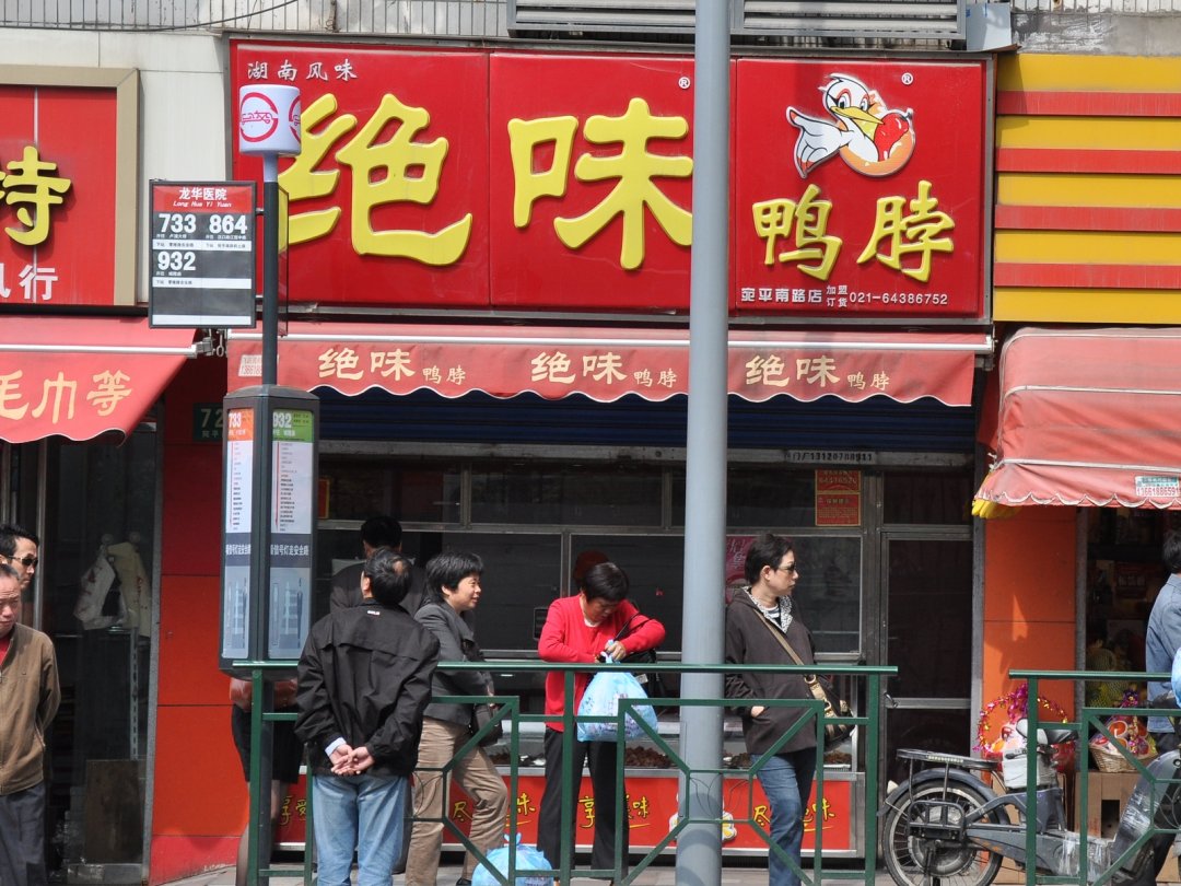 绝味鸭脖