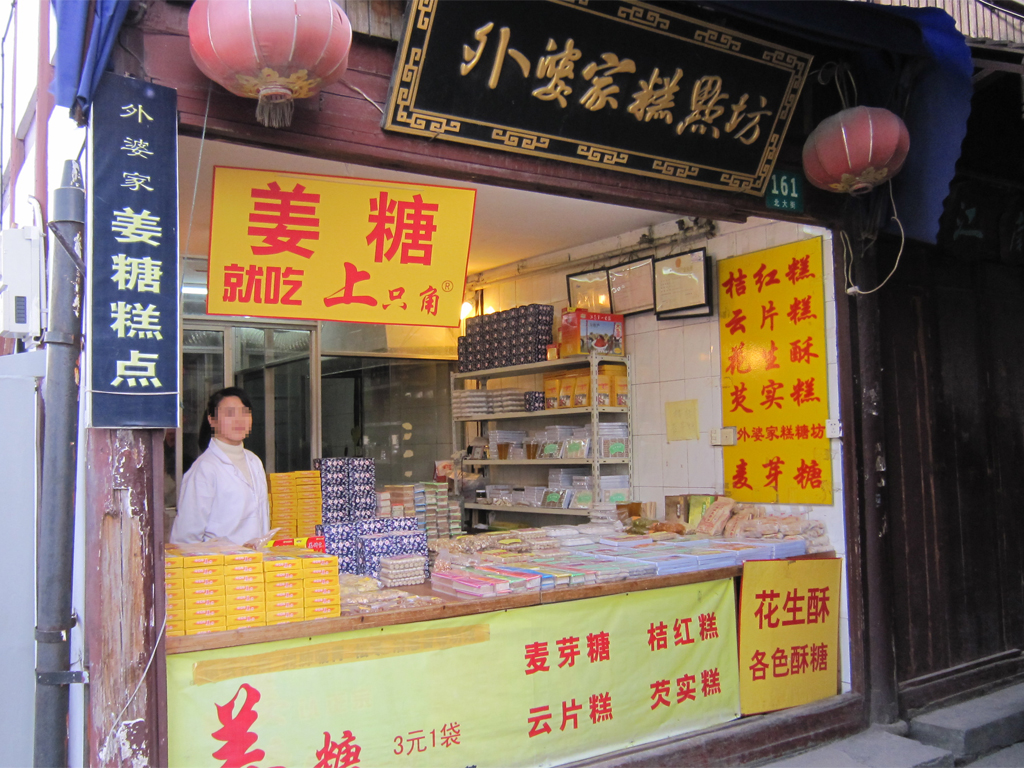 外婆家糕点坊