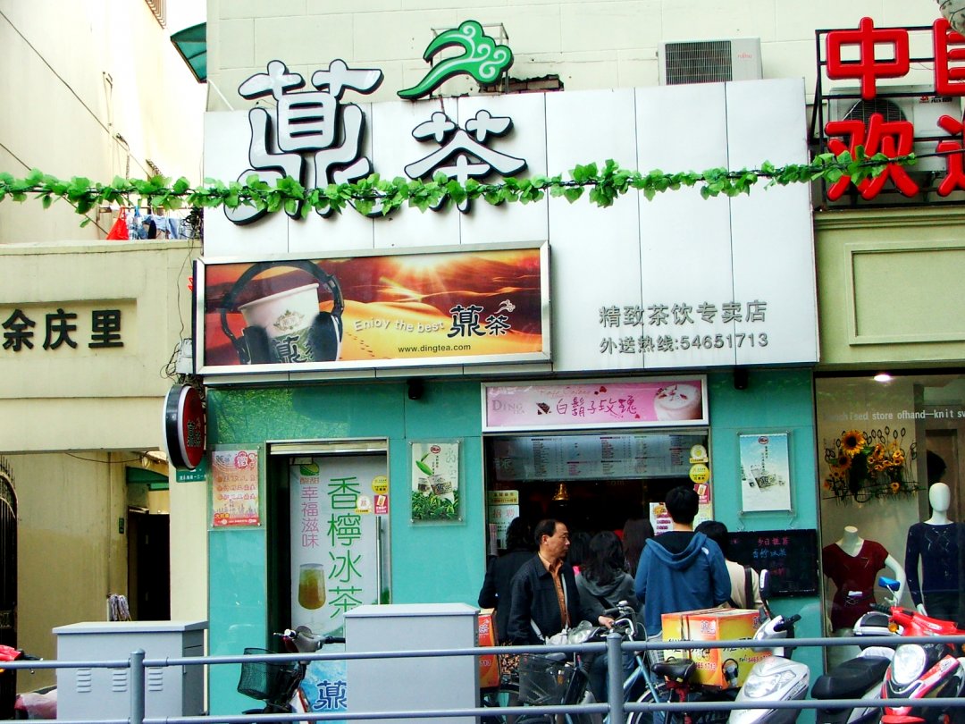 薡茶