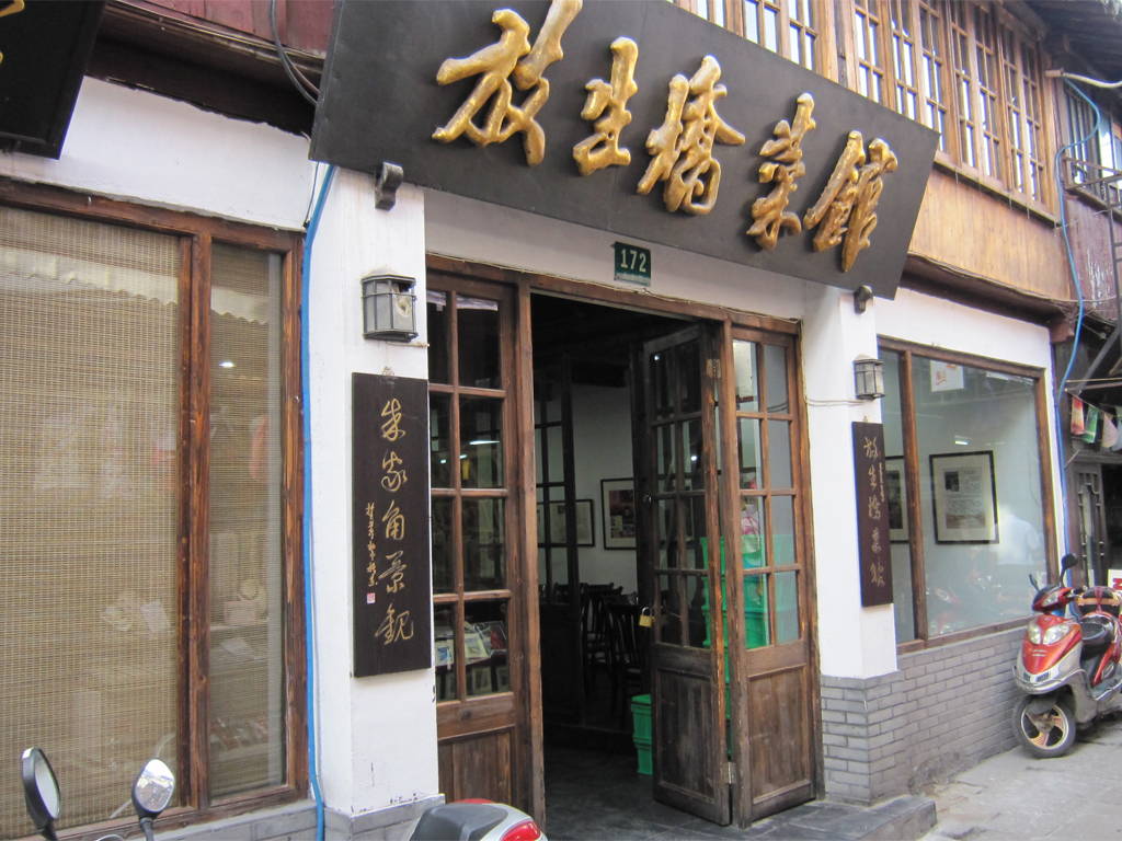 放生桥菜馆