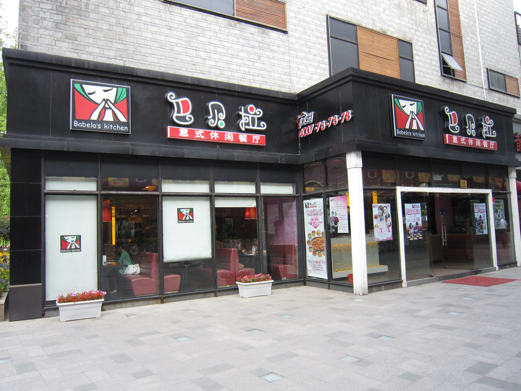 巴贝拉
