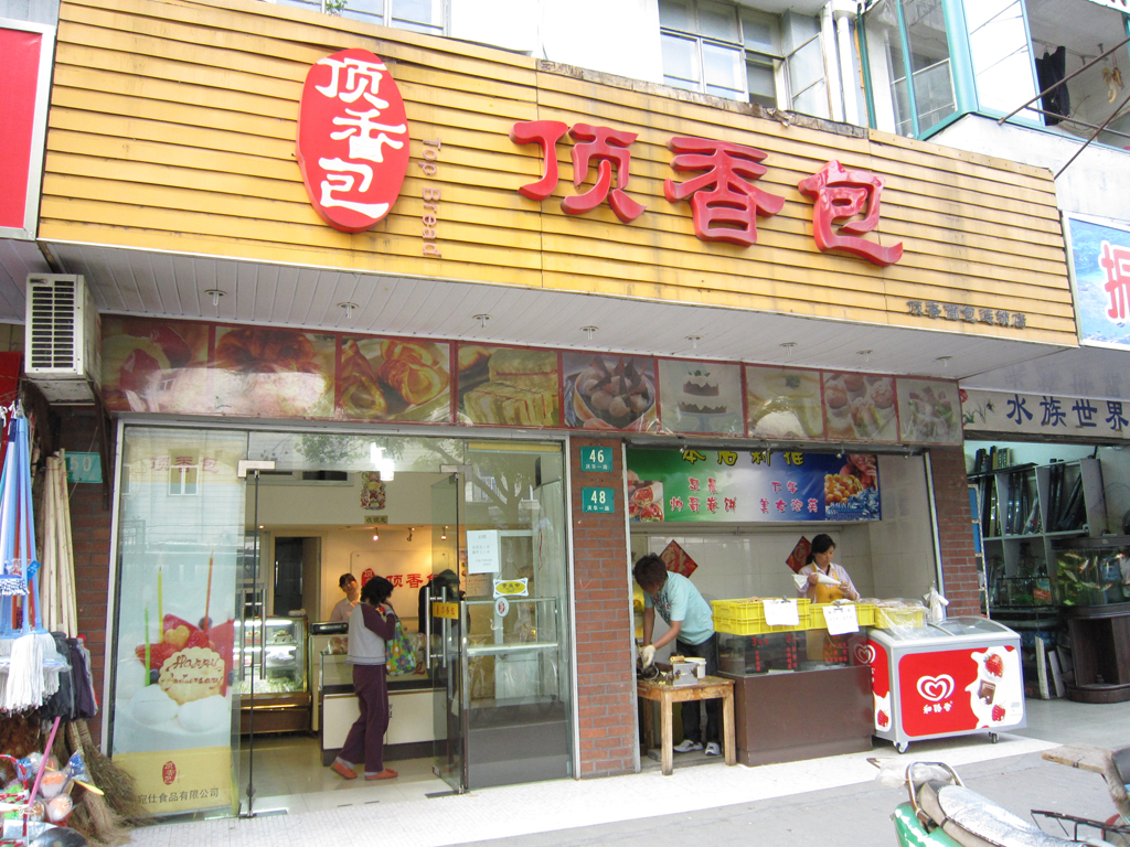 顶香包