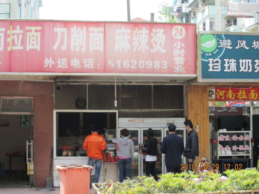 刀削面麻辣烫