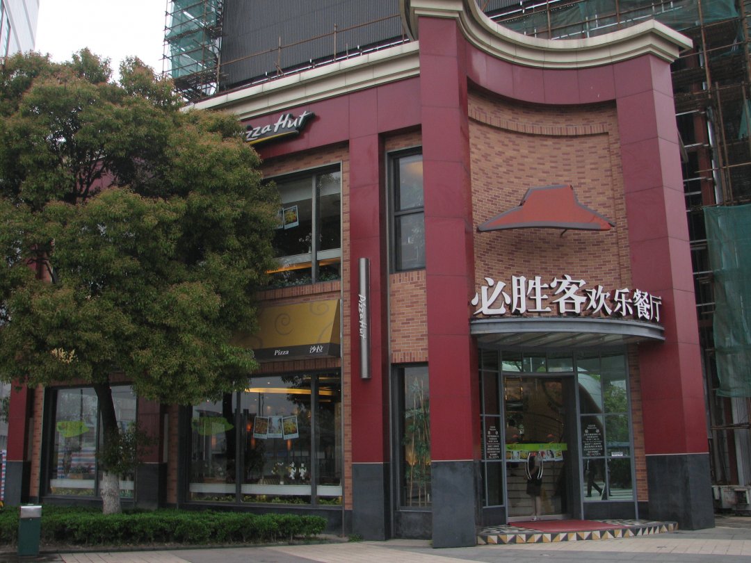 必胜客