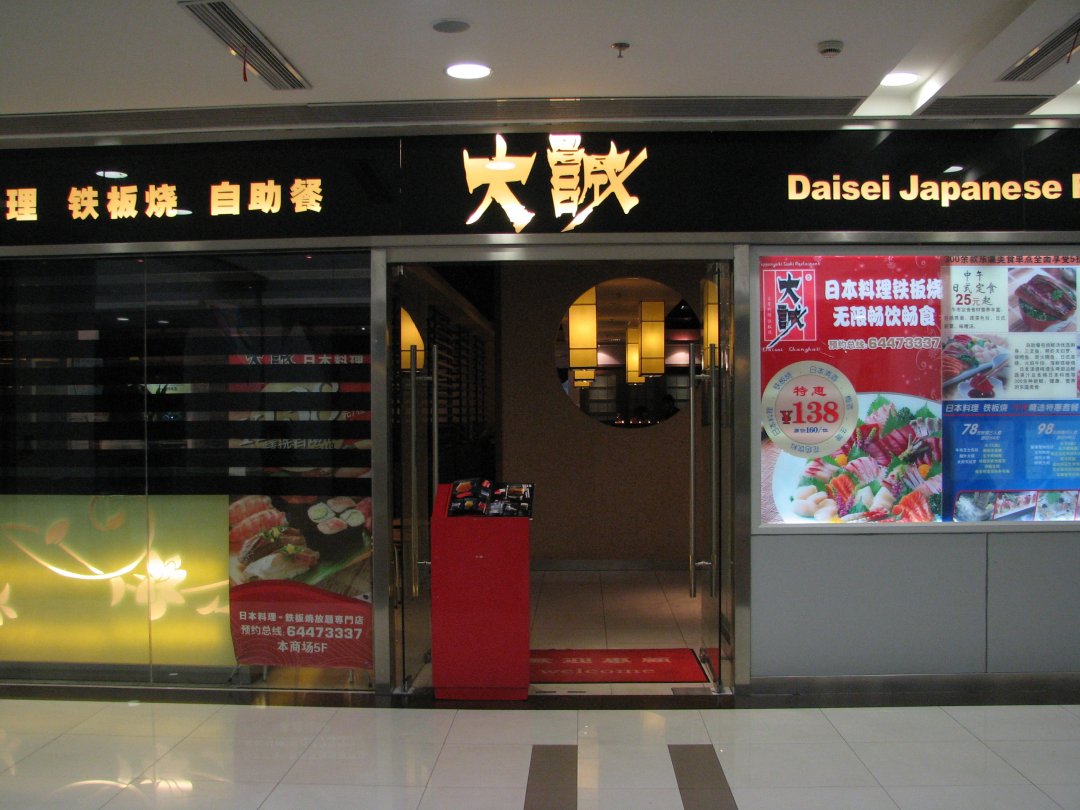 大诚