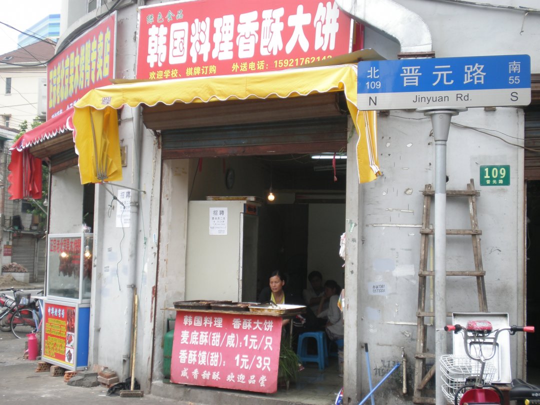 韩国料理香酥大饼