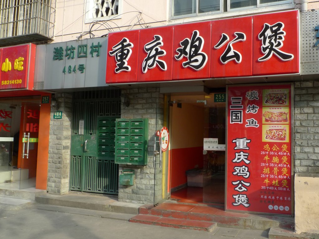 重庆鸡公煲