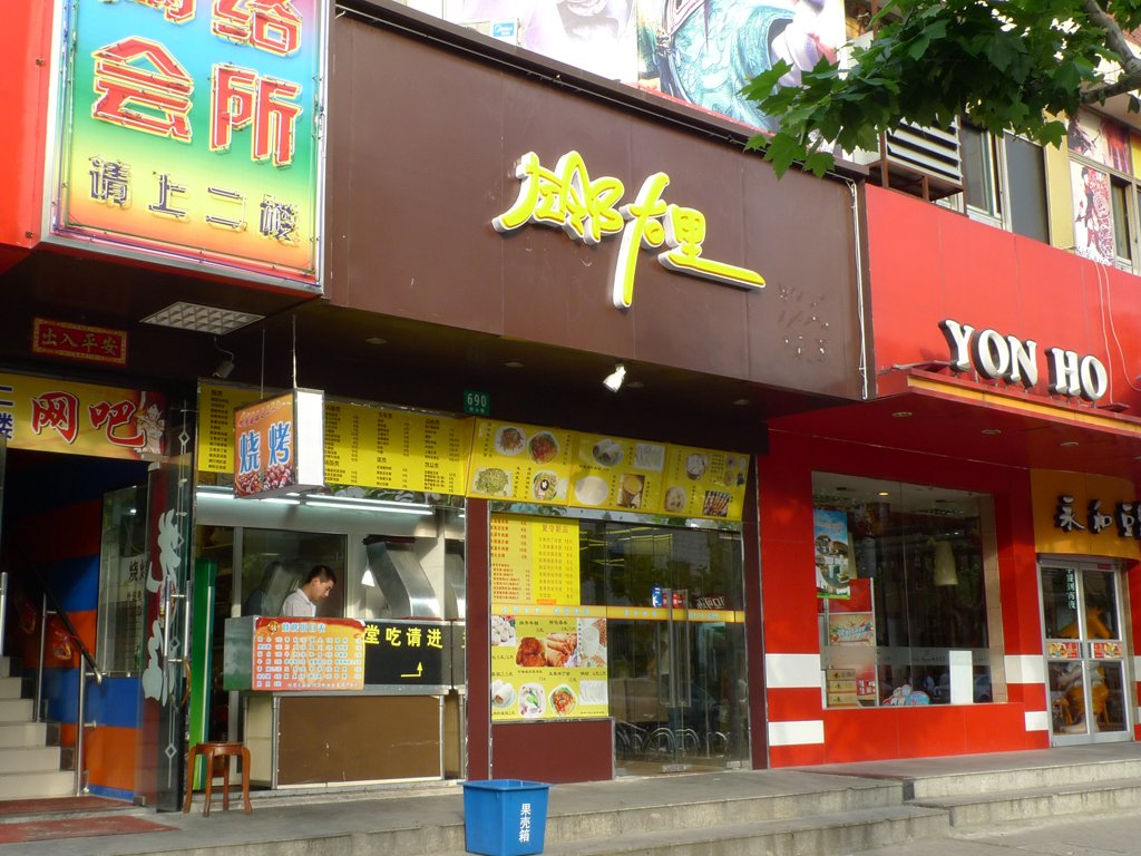 左邻右里
