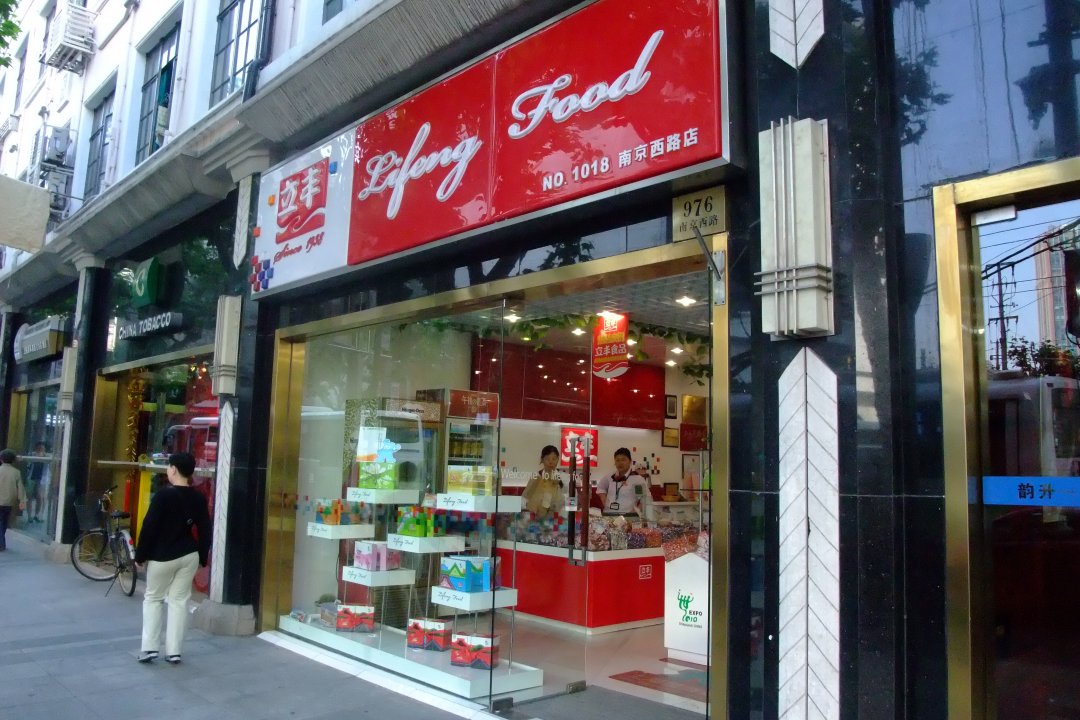 立丰食品