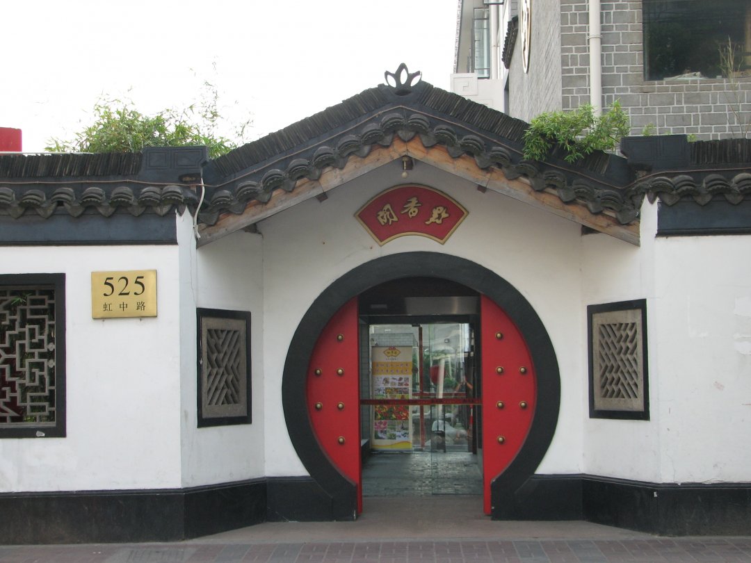 黔香阁