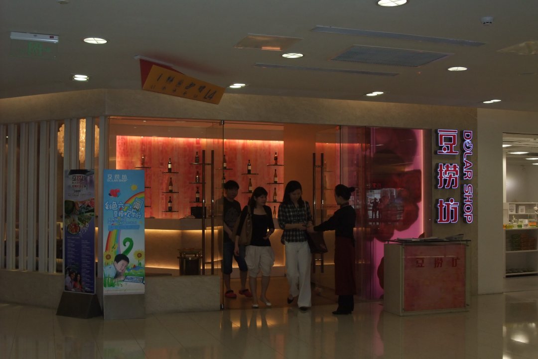 豆捞坊