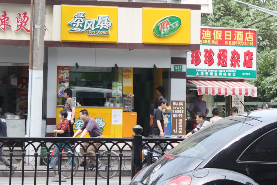 茶风暴