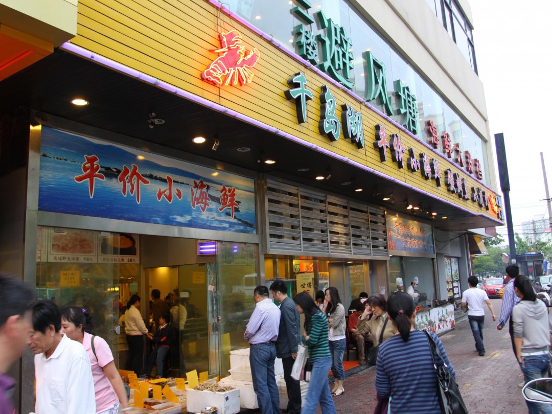 千岛湖平价小海鲜