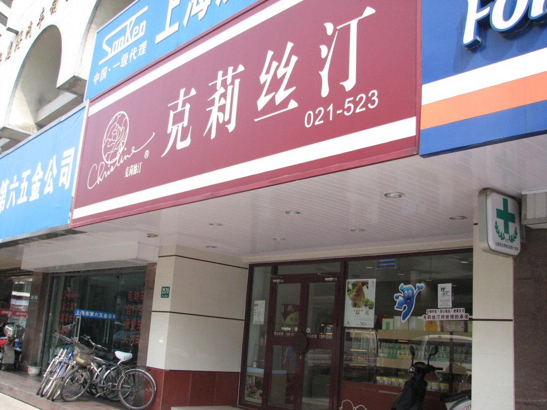 克莉丝汀