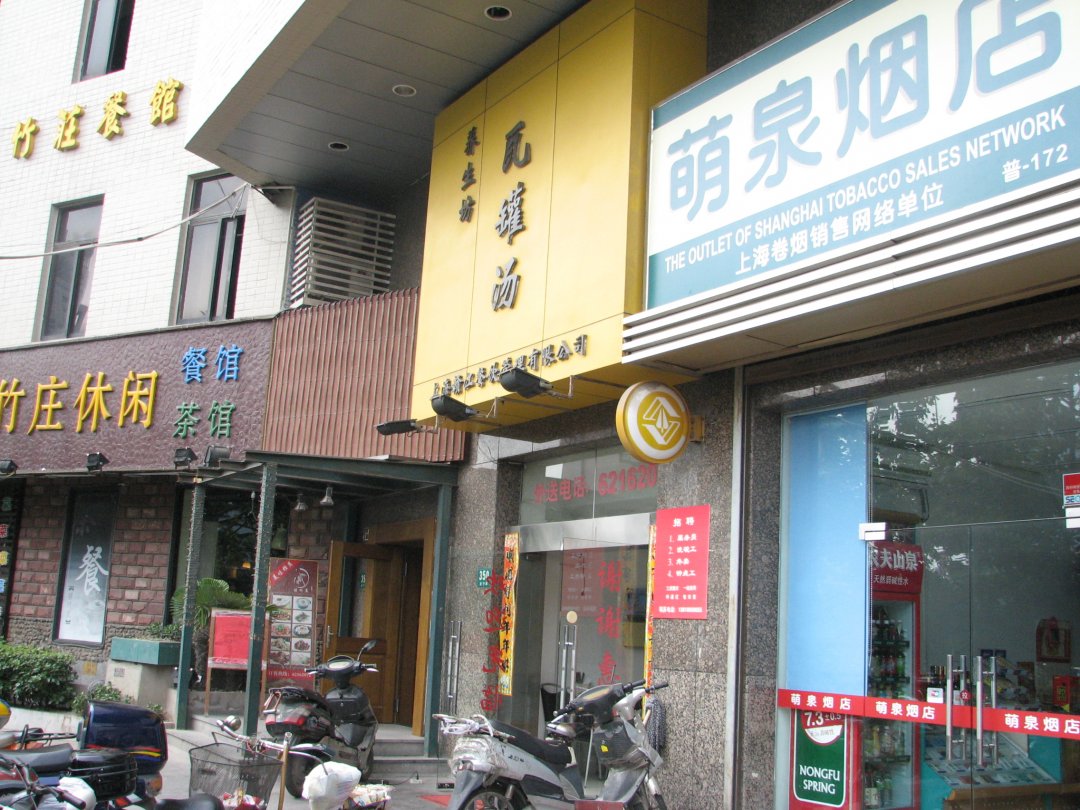 养生坊瓦罐汤