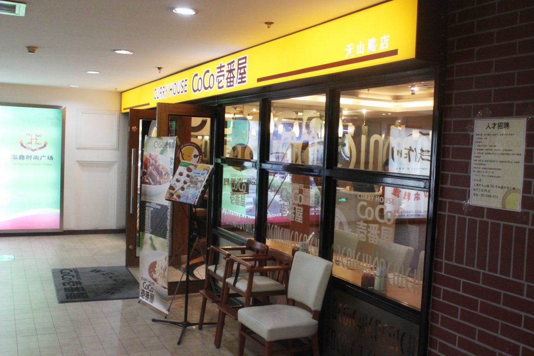 COCO壱番屋