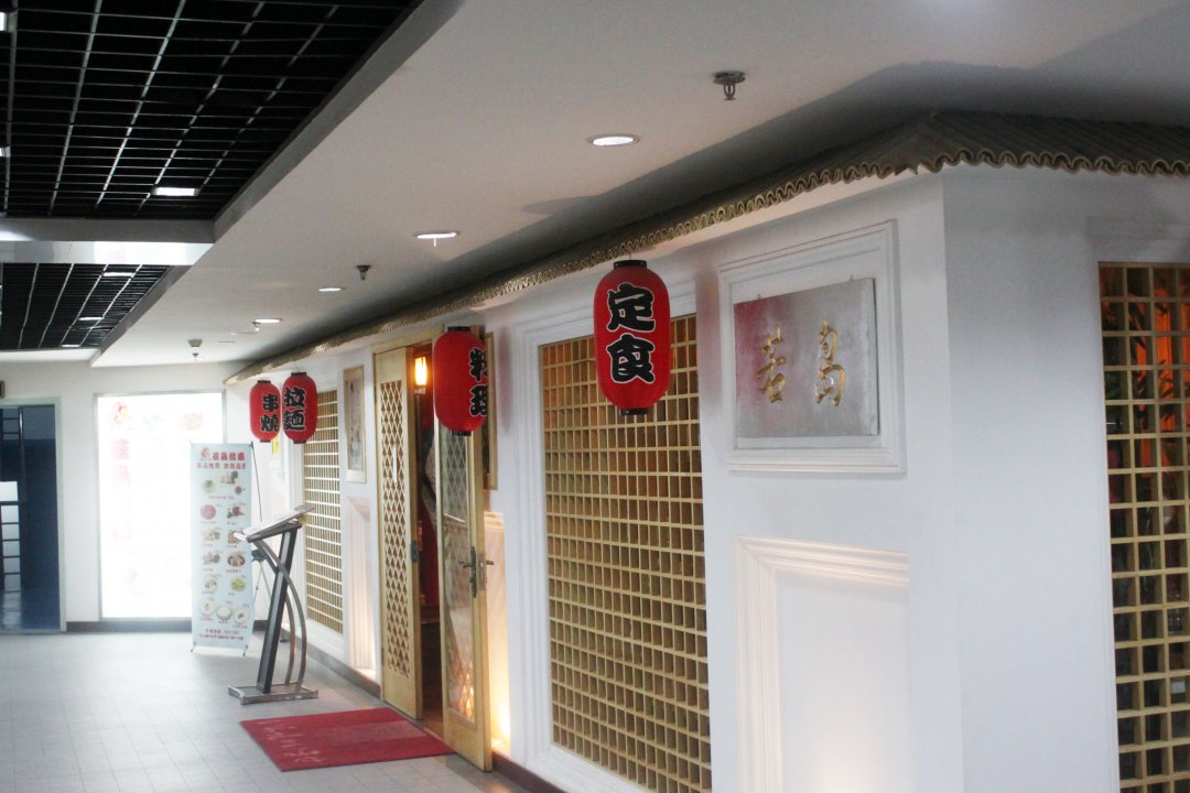 若岛拉面