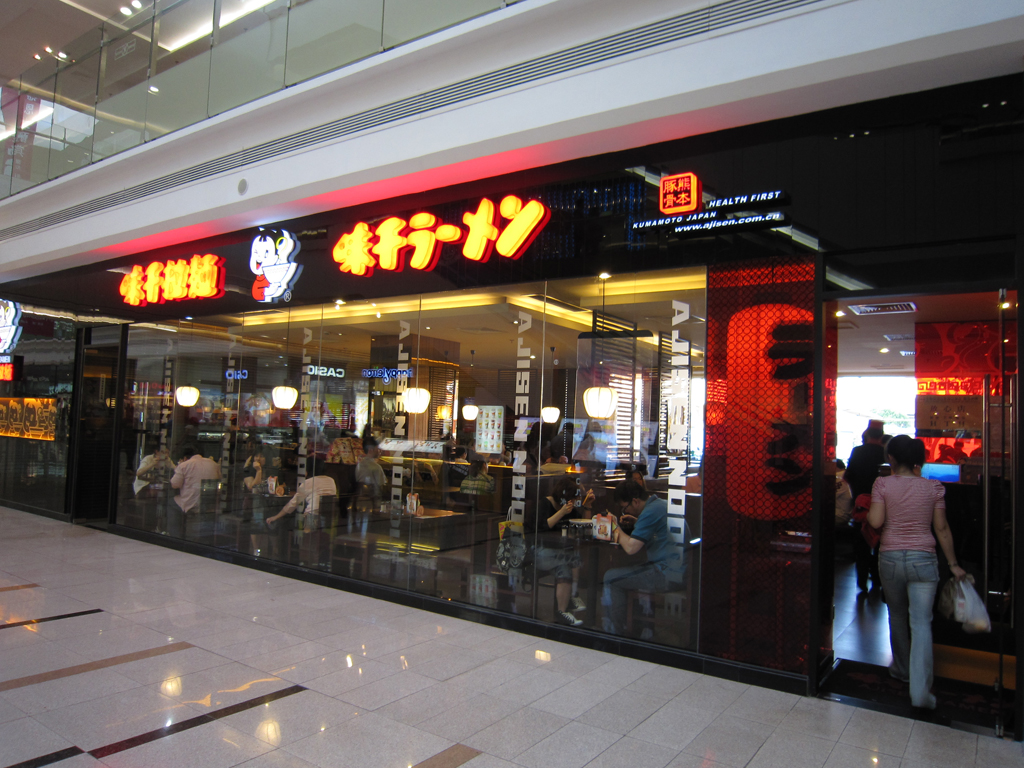味千拉面