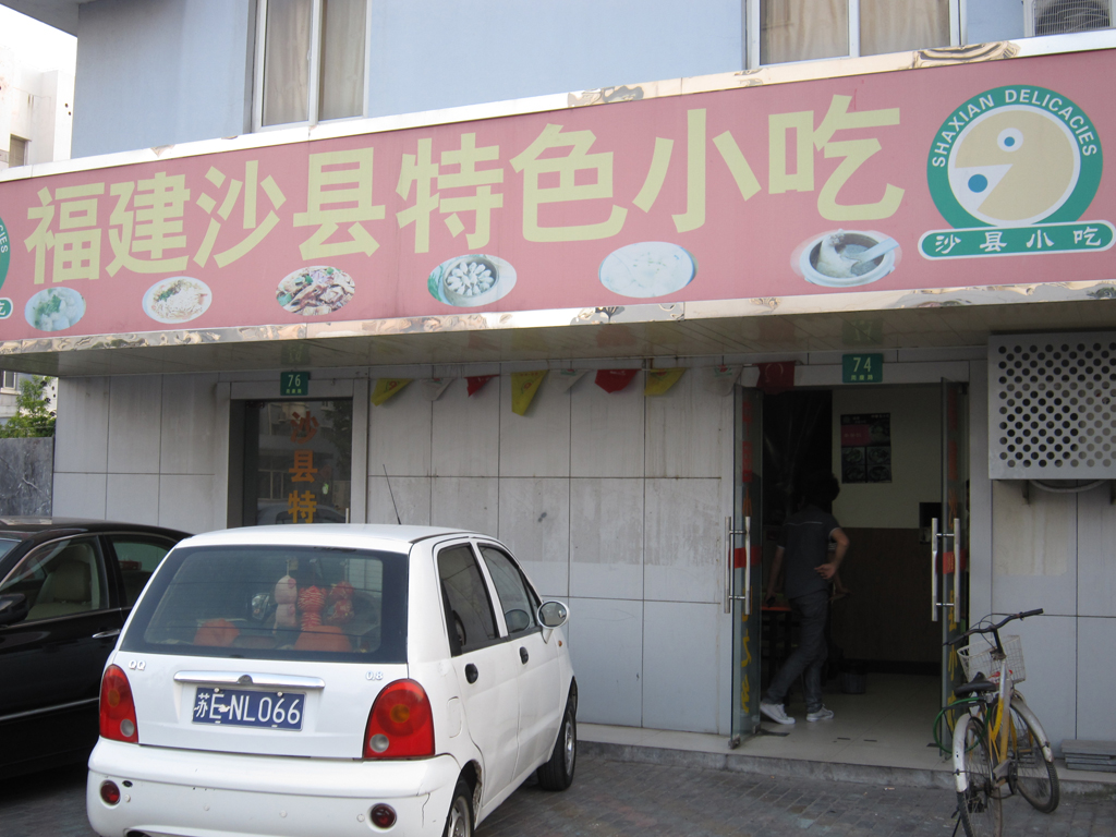 唐朝酒店