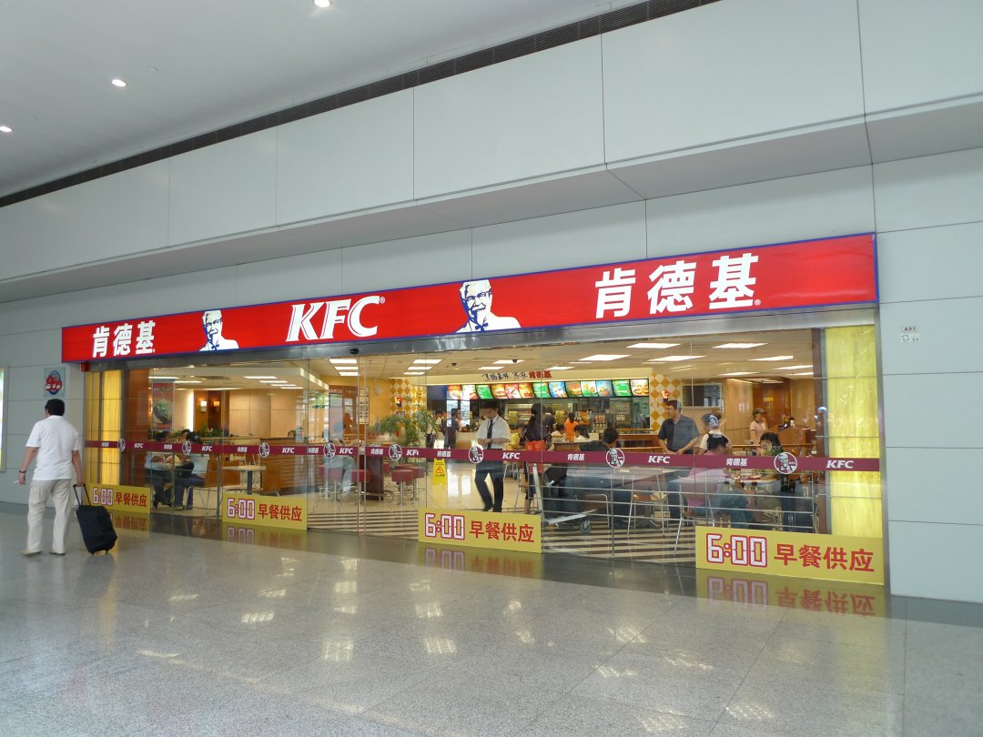 肯德基