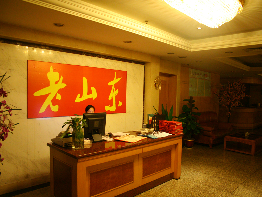 老山东大酒店