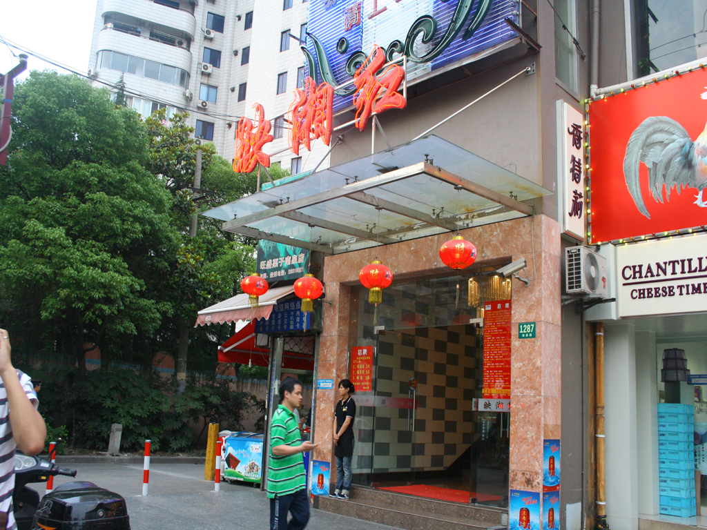 映湘红
