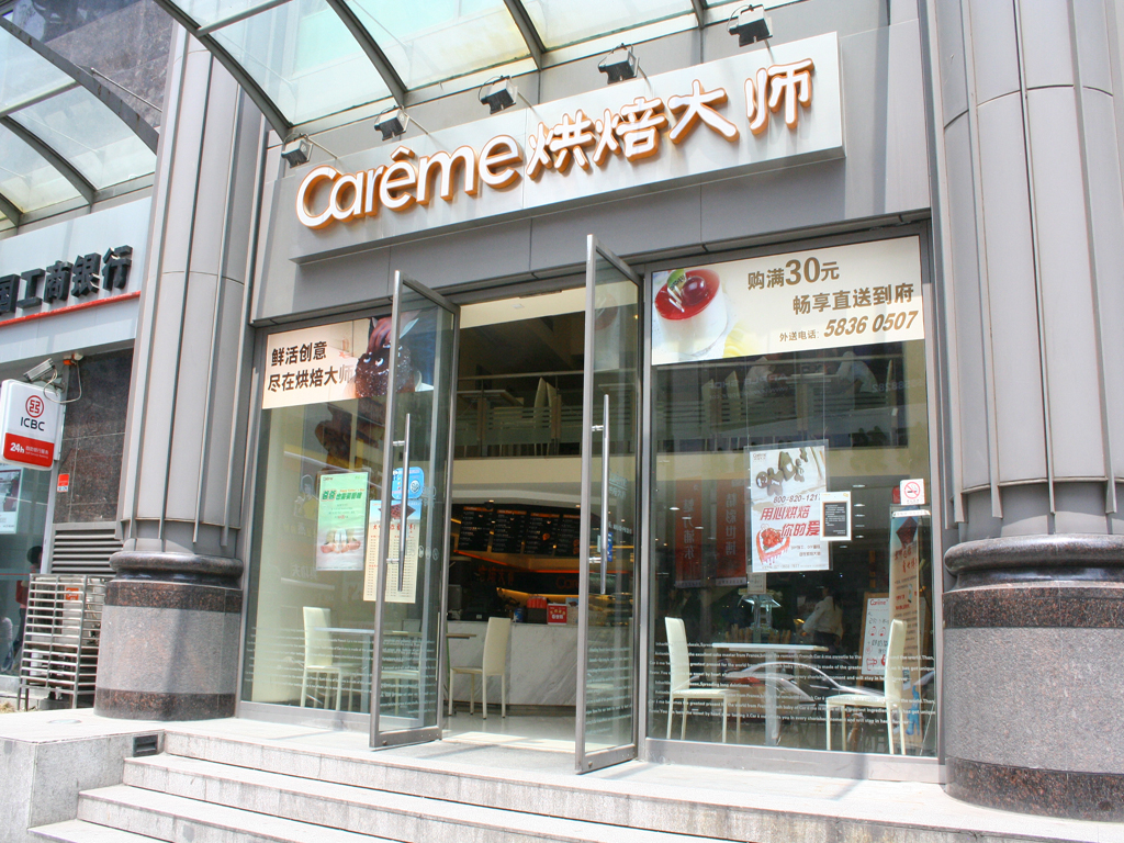 Careme烘焙大师