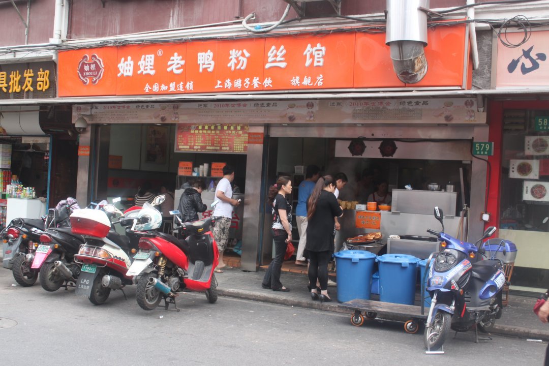 妯娌老鸭粉丝